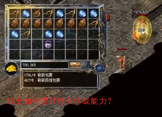 战士如何提升持久作战能力? 战士如何提升持久作战能力?