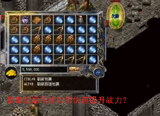 极限挑战系统如何快速提升战力? 极限挑战系统如何快速提升战力?