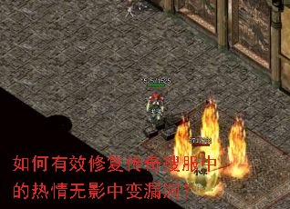 �����Ч�޸������ѷ��е�������Ӱ�б�©����