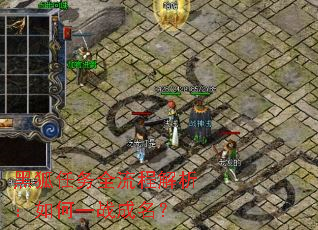 黑狐任务全流程解析:如何一战成名? 黑狐任务全流程解析:如何一战成名?