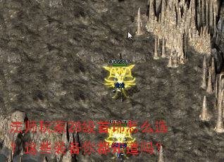 ��ʦ���28��������ôѡ����Щװ���㶼֪����