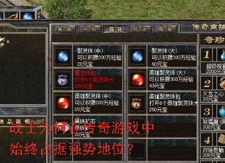 սʿΪ���ڴ�����Ϸ��ʼ��ռ��ǿ�Ƶ�λ��