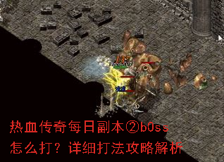 ��Ѫ����ÿ�ո�����b0ss��ô����ϸ�򷨹��Խ���