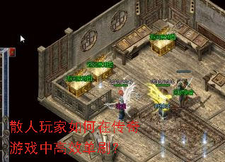 ɢ���������ڴ�����Ϸ�и�Ч��ˢ��