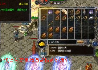 浅谈传奇里隐身戒指的妙用? 浅谈传奇里隐身戒指的妙用?