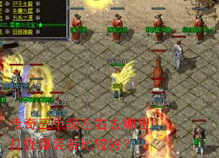 传奇三十级左右去哪里打怪爆装备比较好? 传奇三十级左右去哪里打怪爆装备比较好?