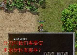 升刀时我们需要使用的材料有哪些? 升刀时我们需要使用的材料有哪些?