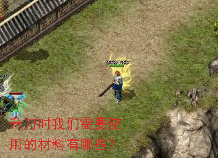 升刀时我们需要使用的材料有哪些? 升刀时我们需要使用的材料有哪些?