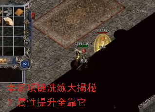 幸运项链洗练大揭秘?属性提升全靠它 幸运项链洗练大揭秘?属性提升全靠它