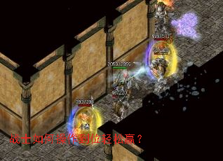 战士如何操作到位轻松赢? 战士如何操作到位轻松赢?