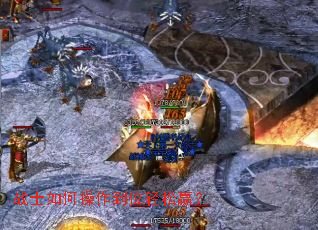 战士如何操作到位轻松赢? 战士如何操作到位轻松赢?