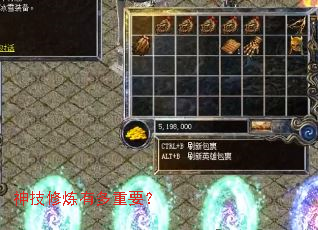 神技修炼有多重要? 神技修炼有多重要?
