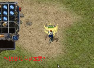 神技修炼有多重要? 神技修炼有多重要?