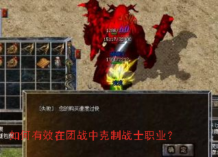 如何有效在团战中克制战士职业? 如何有效在团战中克制战士职业?