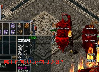 哪里还有法师的容身之处? 哪里还有法师的容身之处?