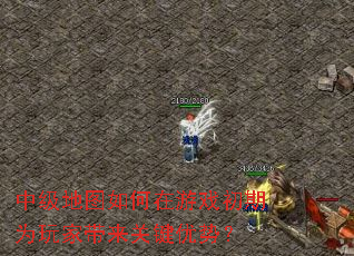 中级地图如何在游戏初期为玩家带来关键优势? 中级地图如何在游戏初期为玩家带来关键优势?