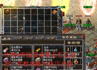 传奇4奇缘提亲宝石怎么获得?完整攻略与技巧分享 传奇4奇缘提亲宝石怎么获得?完整攻略与技巧分享