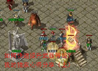 如何快速提升武器等级?我的独家心得分享(上) 如何快速提升武器等级?我的独家心得分享(上)