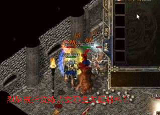 烈焰戒指洗练需要哪些关键材料? 烈焰戒指洗练需要哪些关键材料?