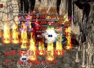 如何快速赚取大量游戏币?高玩秘籍大公开 如何快速赚取大量游戏币?高玩秘籍大公开