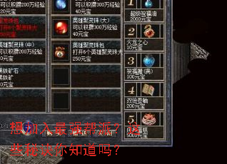 想加入最强帮派?这些秘诀你知道吗? 想加入最强帮派?这些秘诀你知道吗?