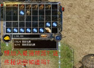 想加入最强帮派?这些秘诀你知道吗? 想加入最强帮派?这些秘诀你知道吗?