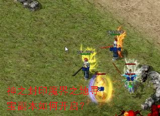 ��֮��ӡħ��֮��Ѱ��������ο�����