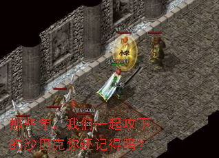 ��Щ�꣬����һ���µ�ɳ�Ϳ��㻹�ǵ���