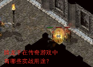 �������ڴ�����Ϸ������Щʵս��;��