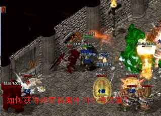 如何获得传奇私服中的祈祷项链? 如何获得传奇私服中的祈祷项链?