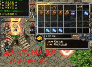 酒鬼传奇终极转生称号能提升哪些属性? 酒鬼传奇终极转生称号能提升哪些属性?