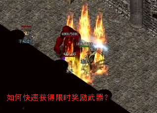 如何快速获得限时奖励武器? 如何快速获得限时奖励武器?