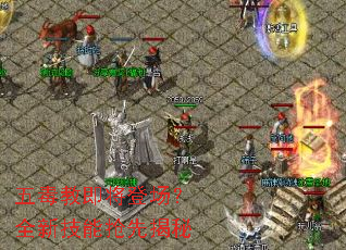 五毒教即将登场?全新技能抢先揭秘 五毒教即将登场?全新技能抢先揭秘