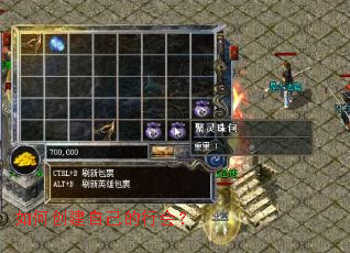 如何创建自己的行会? 如何创建自己的行会?