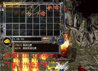 如何选择一款稳定可靠的传奇游戏? 如何选择一款稳定可靠的传奇游戏?