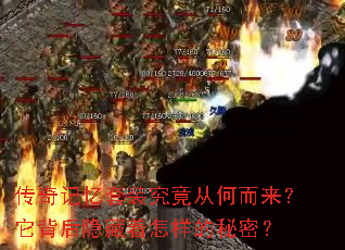 传奇记忆套装究竟从何而来?它背后隐藏着怎样的秘密? 传奇记忆套装究竟从何而来?它背后隐藏着怎样的秘密?