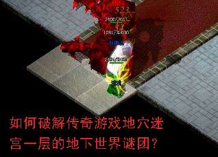 ����ƽ⴫����Ϸ��Ѩ�Թ�һ��ĵ����������ţ�