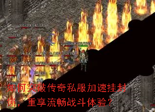 ���ͻ�ƴ���˽�����ٹҷ�������������ս�����飿