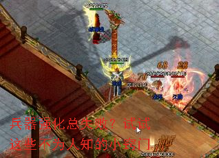 ����ǿ����ʧ�ܣ�������Щ��Ϊ��֪��С����