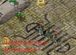 ��η���������Ϸ�г�����͵Ϯս����