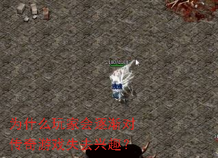 Ϊʲô��һ��𽥶Դ�����Ϸʧȥ��Ȥ��