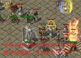 ����˽��54��ȫ�湥�ԣ�������վ����ذ£��ɹ��ʶ�ɳ�Ϳˣ�