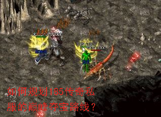 ��ι滮185����˽�����۷�ᱦ·�ߣ�