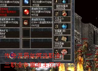 传奇开局如何选职业?三职业争霸谁主沉浮 传奇开局如何选职业?三职业争霸谁主沉浮
