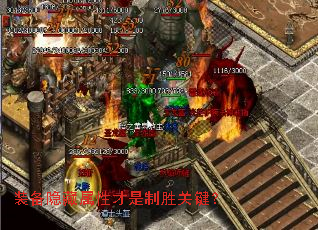 装备隐藏属性才是制胜关键? 装备隐藏属性才是制胜关键?