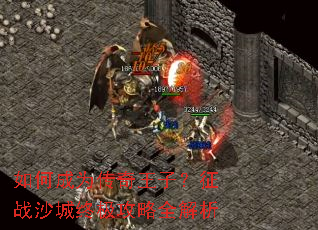 ��γ�Ϊ�������ӣ���սɳ���ռ�����ȫ����