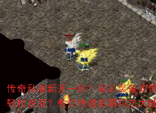 ����˽���¿�һ�룿��Ʒװ��������ɻ�ȡ��������ٳư��귨��½