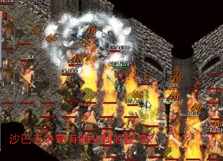 沙巴克争霸有哪些制胜秘诀? 沙巴克争霸有哪些制胜秘诀?