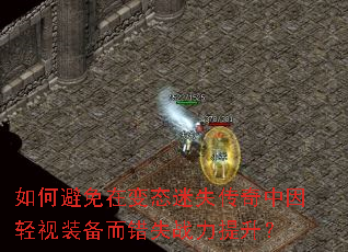 ��α����ڱ�̬��ʧ������������װ������ʧս��������