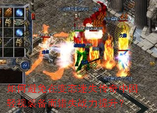 ��α����ڱ�̬��ʧ������������װ������ʧս��������